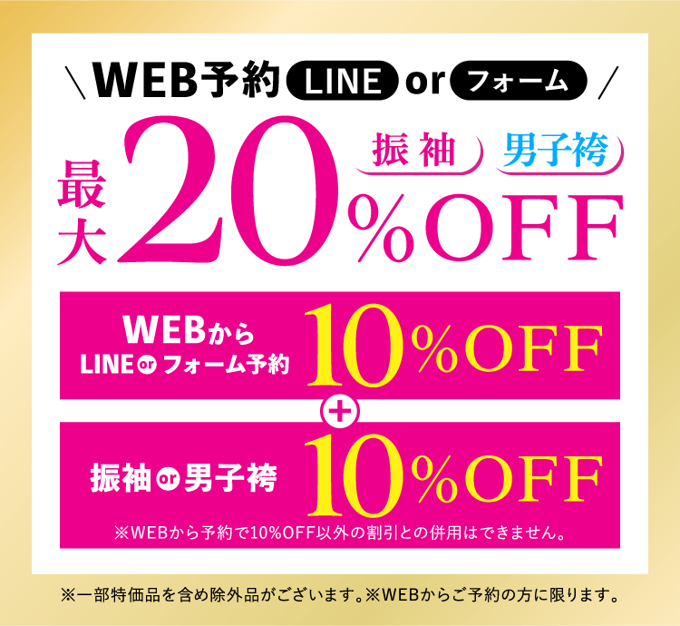 郡山本店開店記念特典 社長から皆様へのお祝い！ レンタル・購入 振袖全品5万円OFF さらに WEBから予約でフォーム予約orLINE予約10%OFF！！