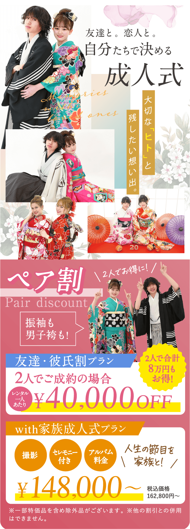友達と。恋人と。自分たちで決める成人式