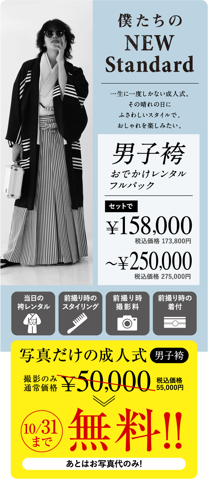 僕たちのNEWスタンダード DE MATOU For men