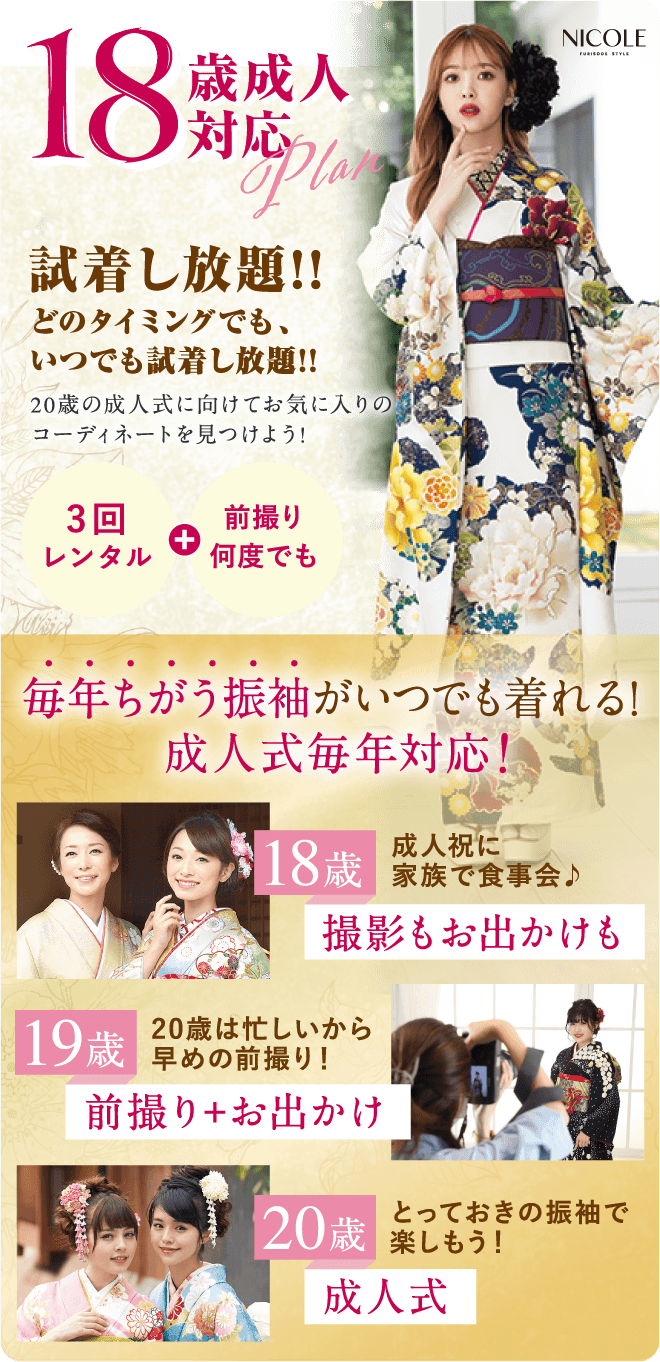 業界初18歳成人対応プラン