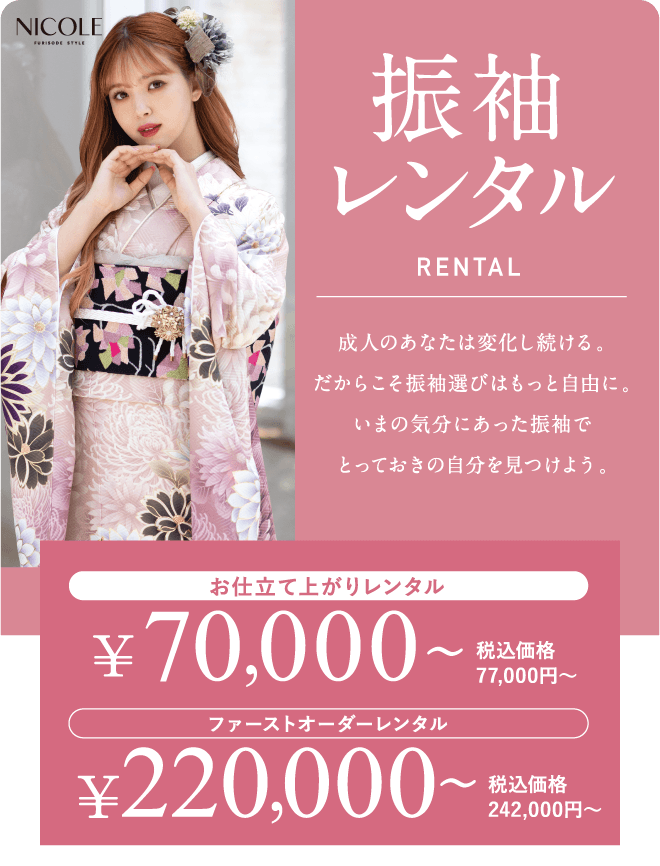 振袖レンタル