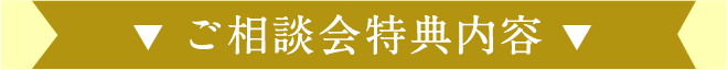 完全サポート特典内容