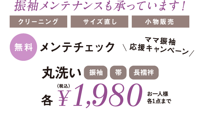 ママ振袖コーデ