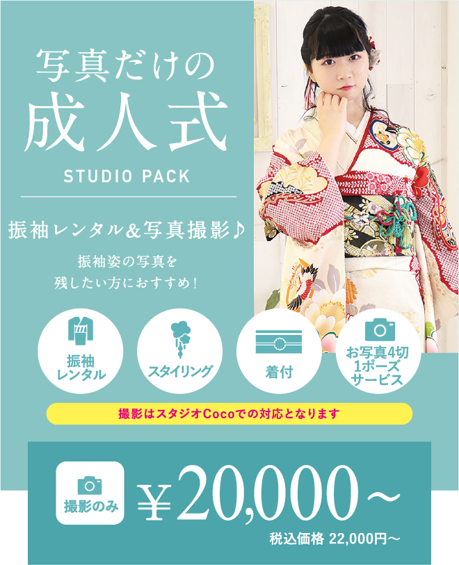 写真だけの成人式