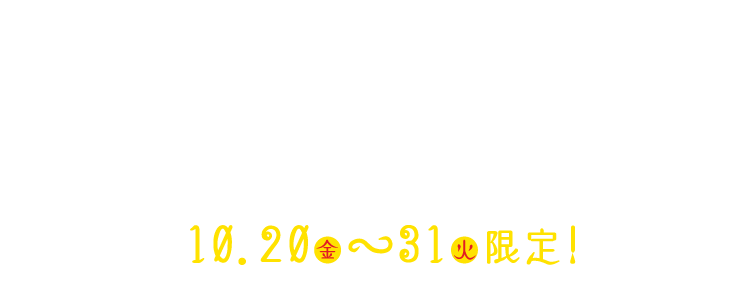 お得なキャンペーン