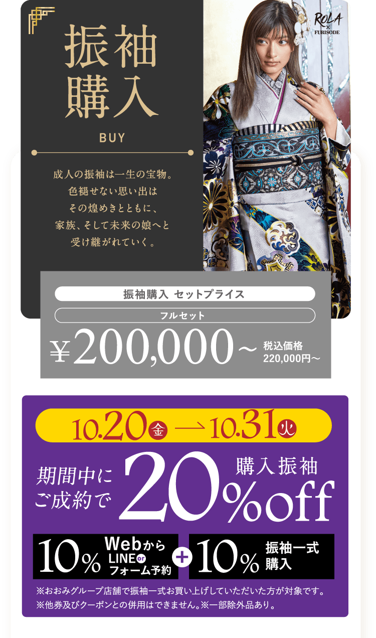 振袖購入