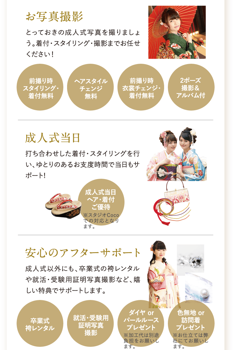 完全サポート特典内容詳細