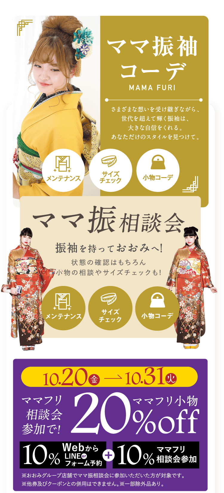 ママ振袖コーデ