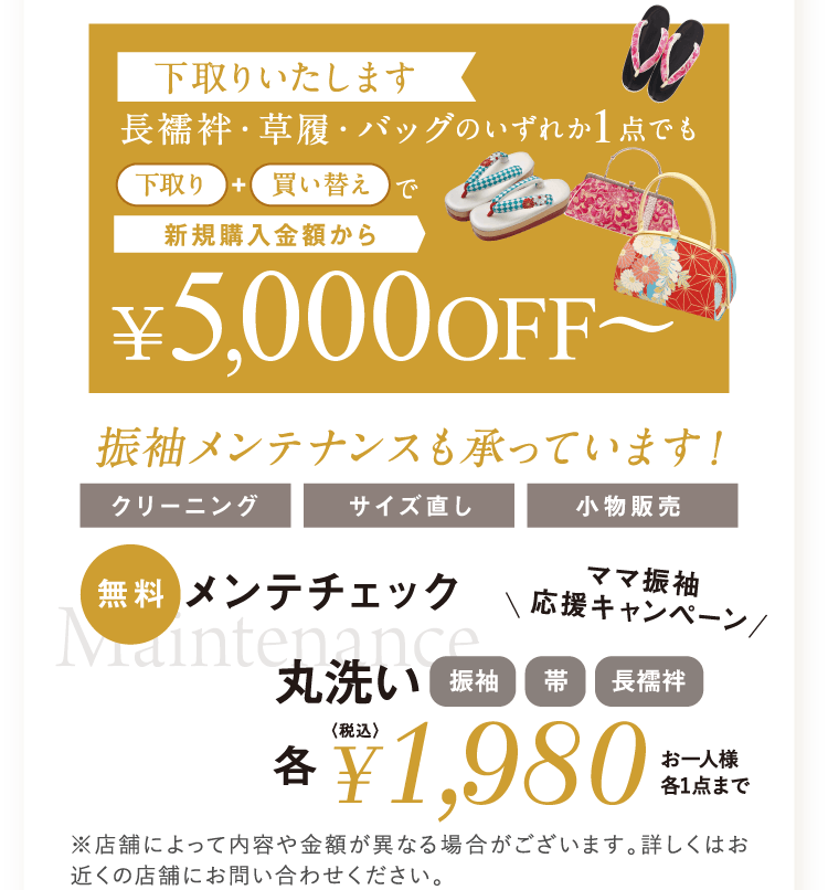 下取りいたします