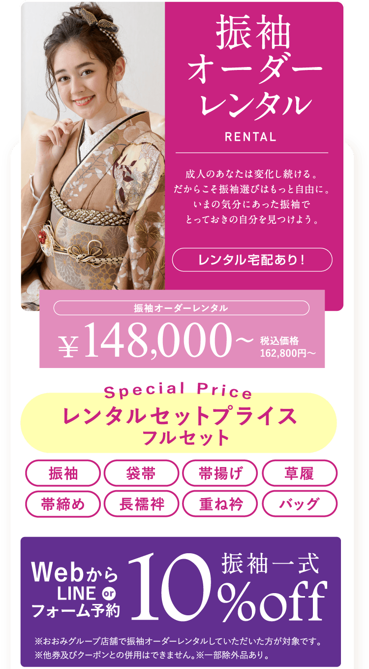 ママ振袖コーデ