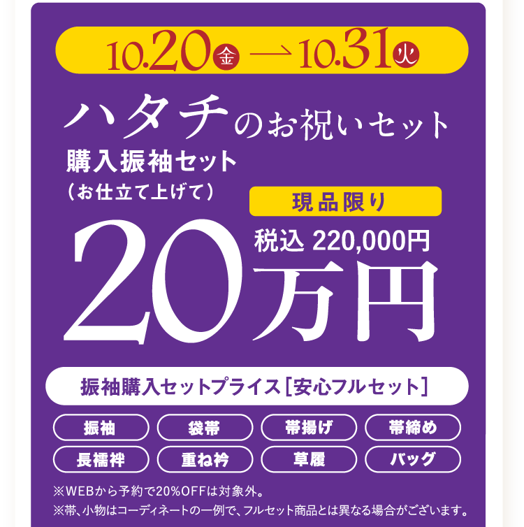 ハタチのお祝いセット