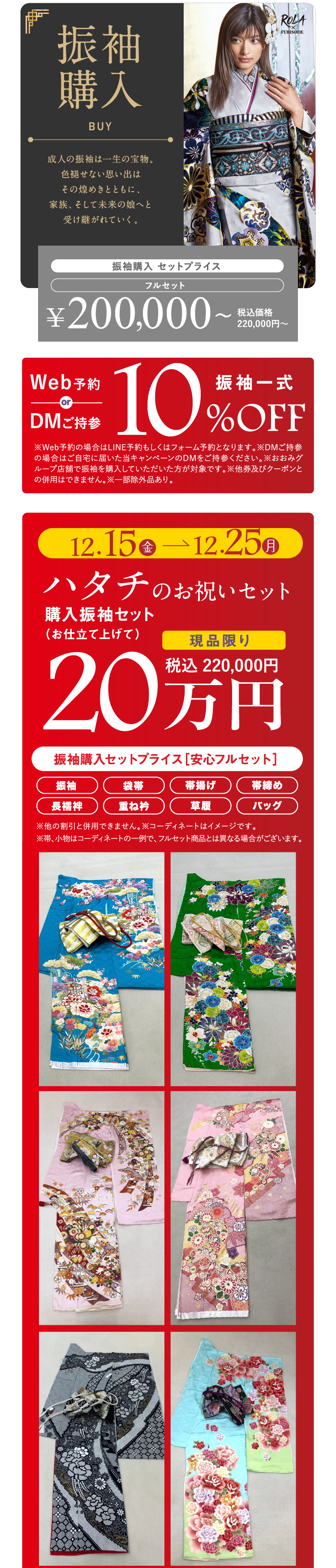 振袖購入