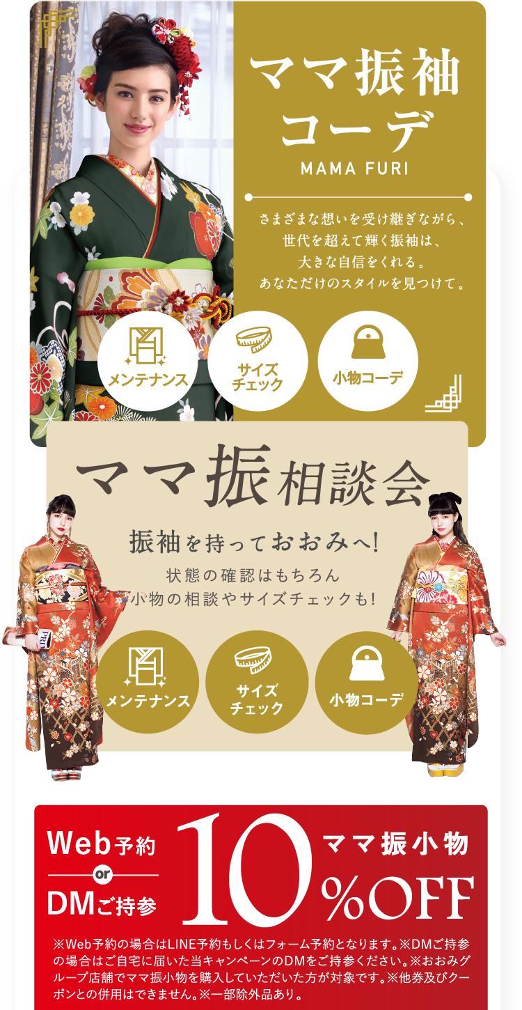 ママ振袖コーデ