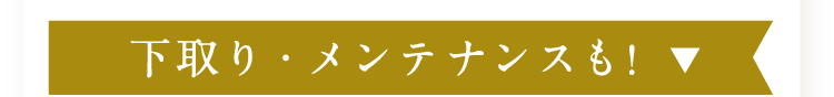 下取り・レンタル
