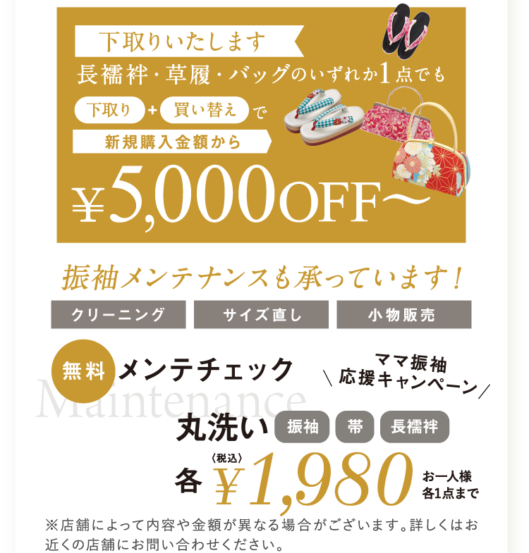 下取りいたします