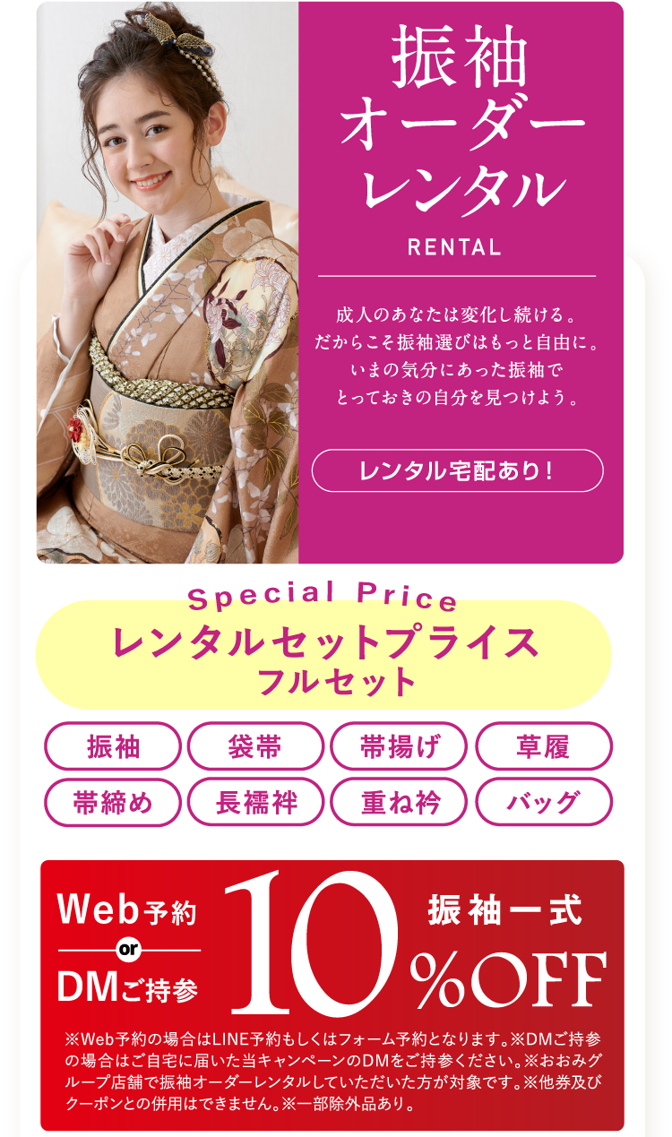 ママ振袖コーデ