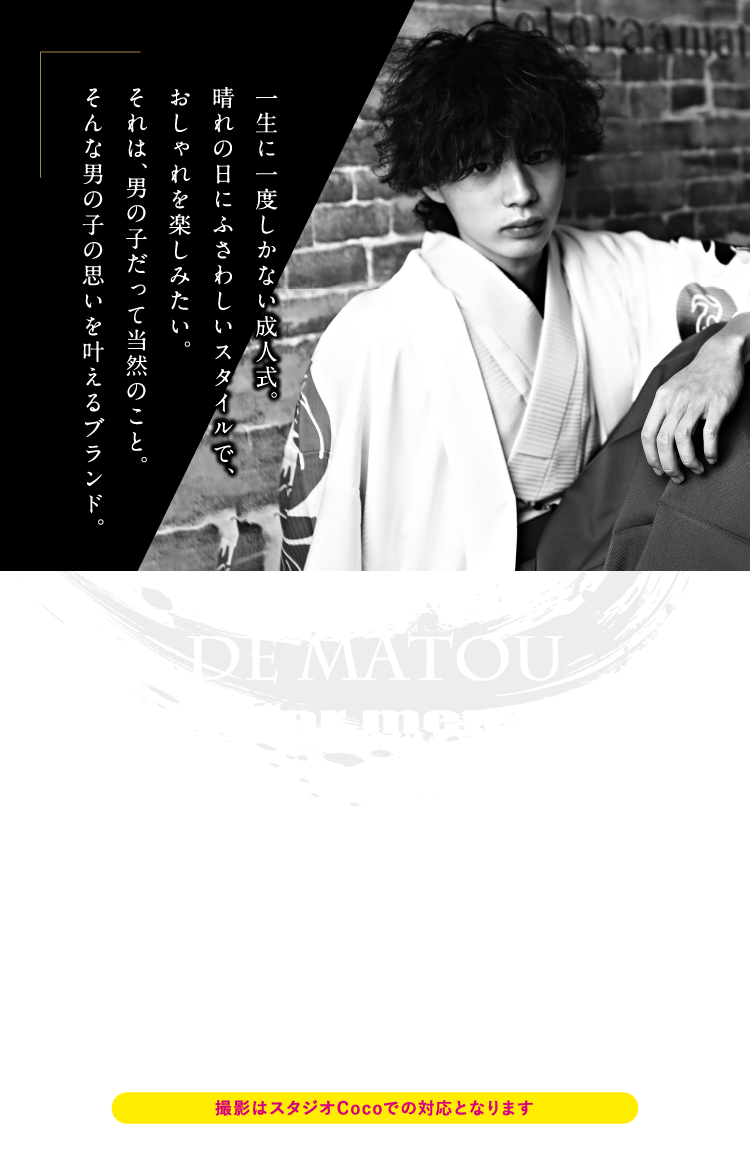 DE MATOU For men HAKAMA購入 ¥480,000
