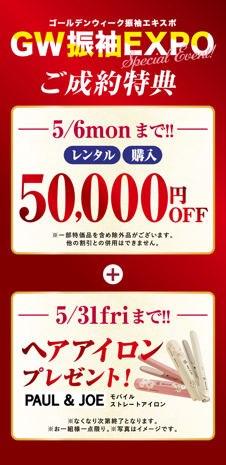 おめでとうキャンペーン!!2024.4.21(日)までご成約で!5,000円分キャッシュバック!!