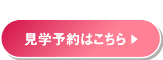 ご予約はこちら