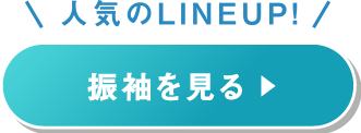 振袖を見る