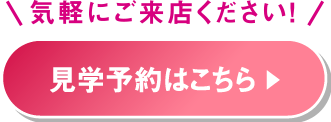 ご予約はこちら