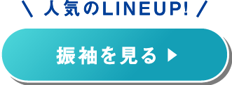 振袖を見る