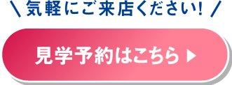 ご予約はこちら