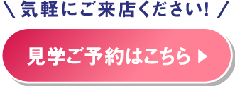 ご予約はこちら