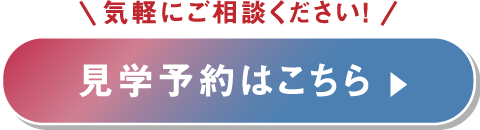 ご予約はこちら