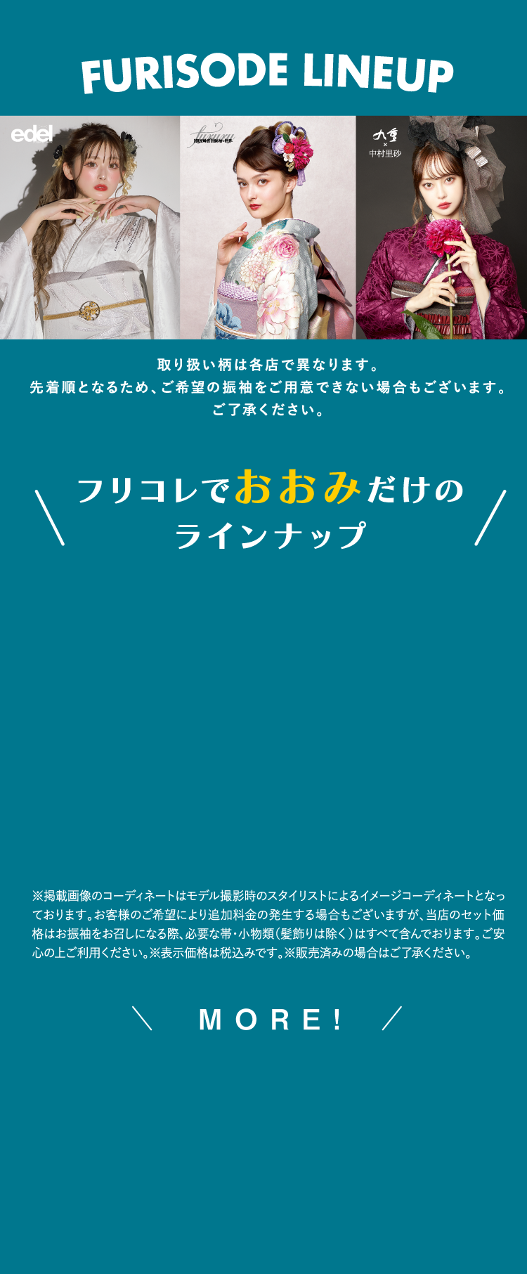 フリコレでおおみだけのラインナップ