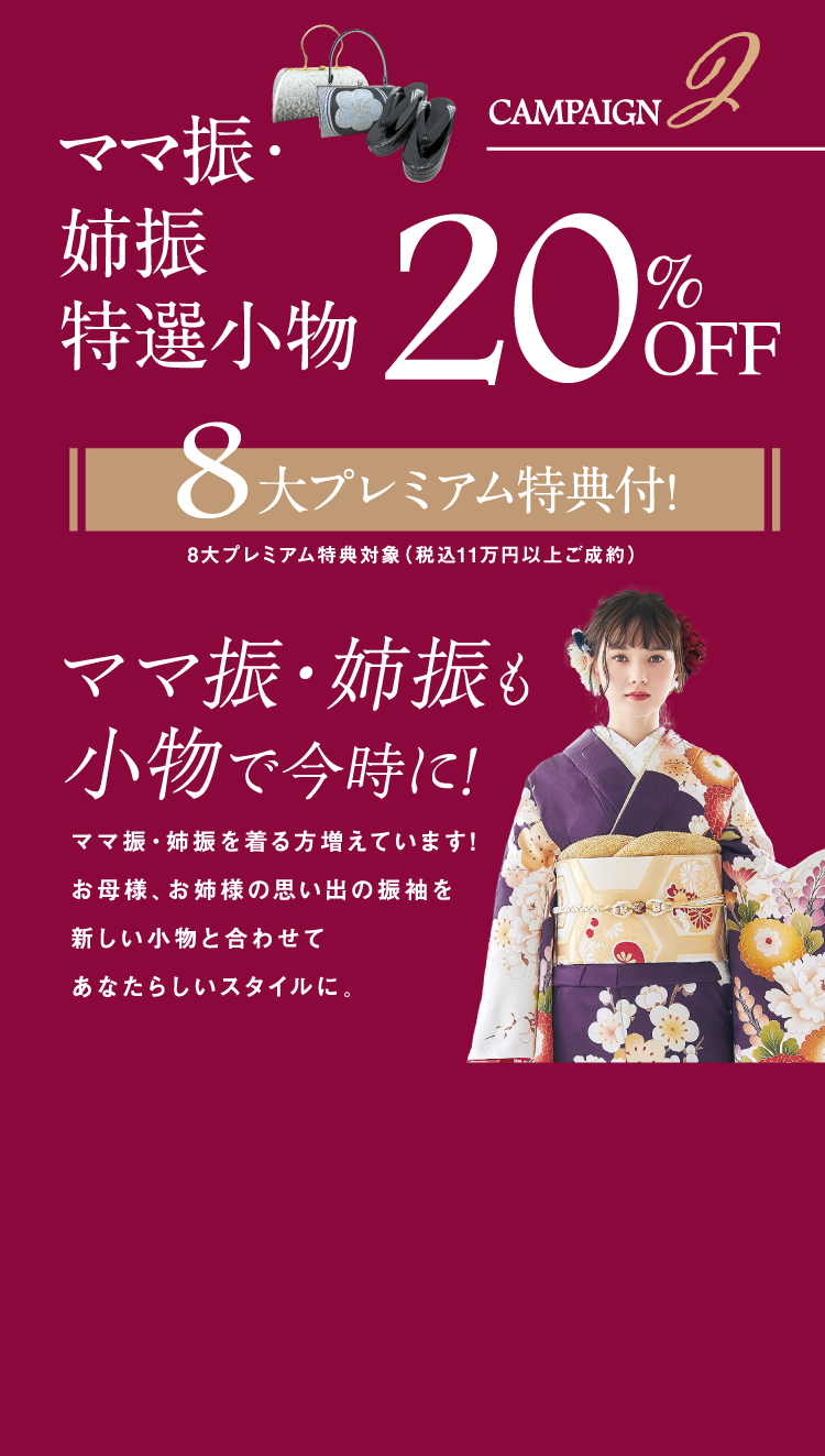 特選小物20％OFF