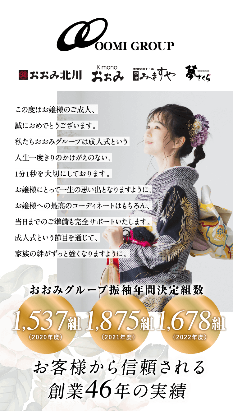 おおみはフリコレ加盟店です。