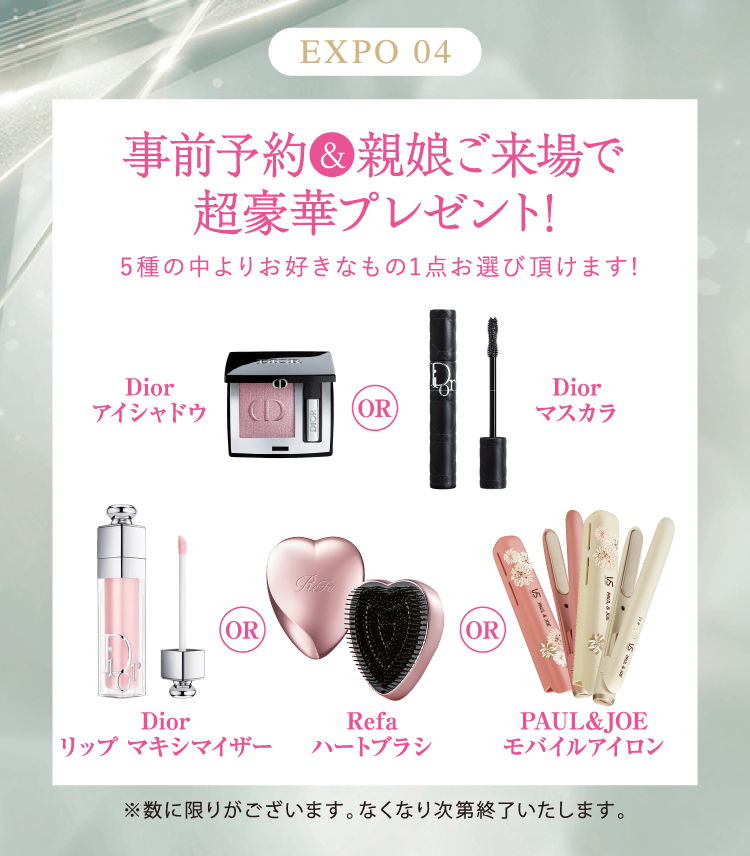 事前予約＆親娘ご来場で超豪華プレゼント！