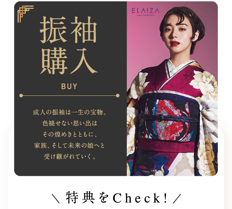 振袖購入