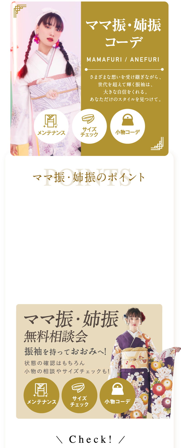 ママ振袖コーデ