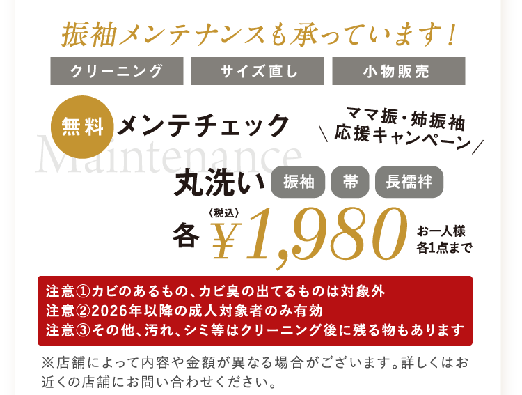 下取り・メンテナンス