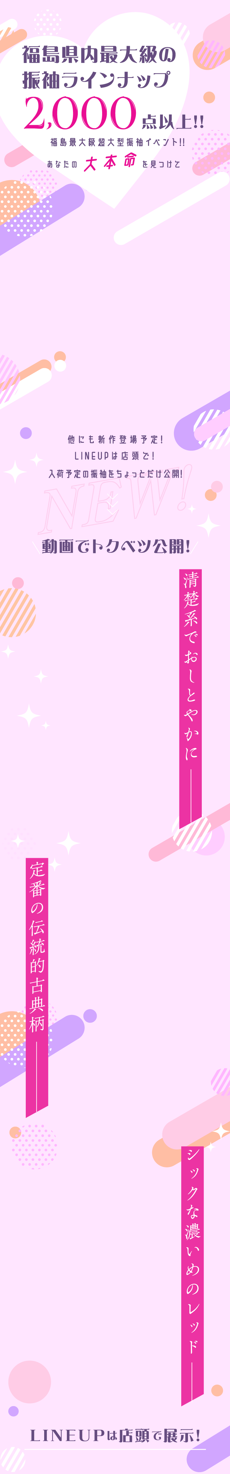全店合計約20,000点展示!! 福島最大級超大型振袖イベント!! あなたの大本命を見つけて