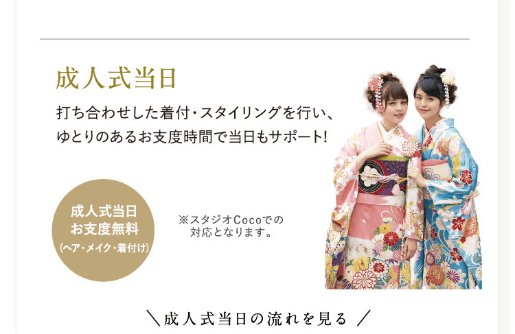 成人式当日
