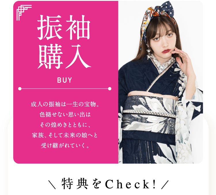 振袖オーダーレンタル