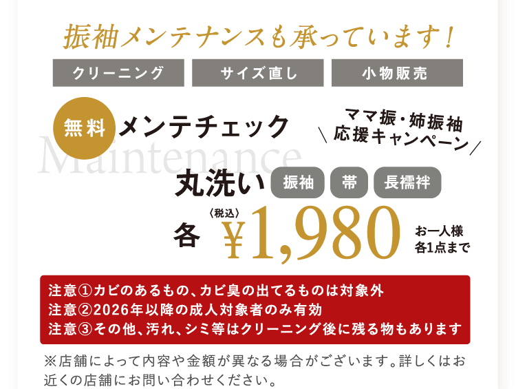 下取り・メンテナンス