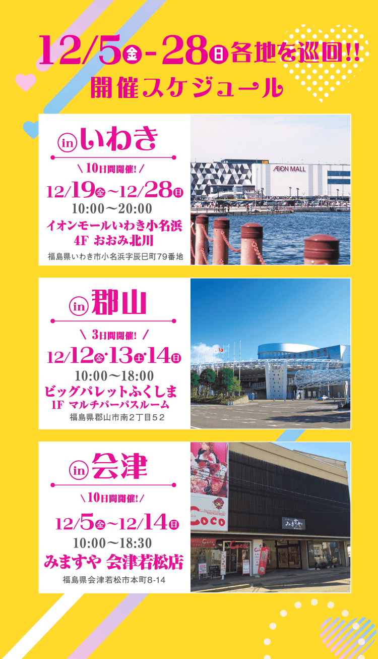 開催スケジュール