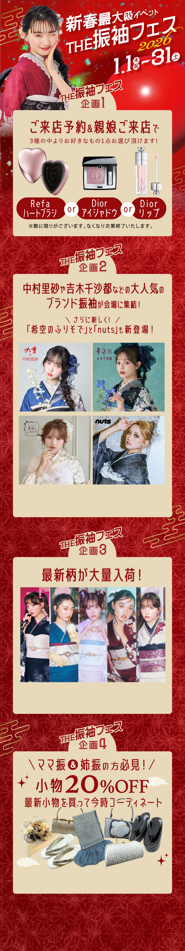新春最大級イベント THE振袖フェス 2026/1/1（木・祝）〜31（土）