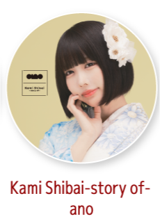 Kanmi Shibai-story of-ano