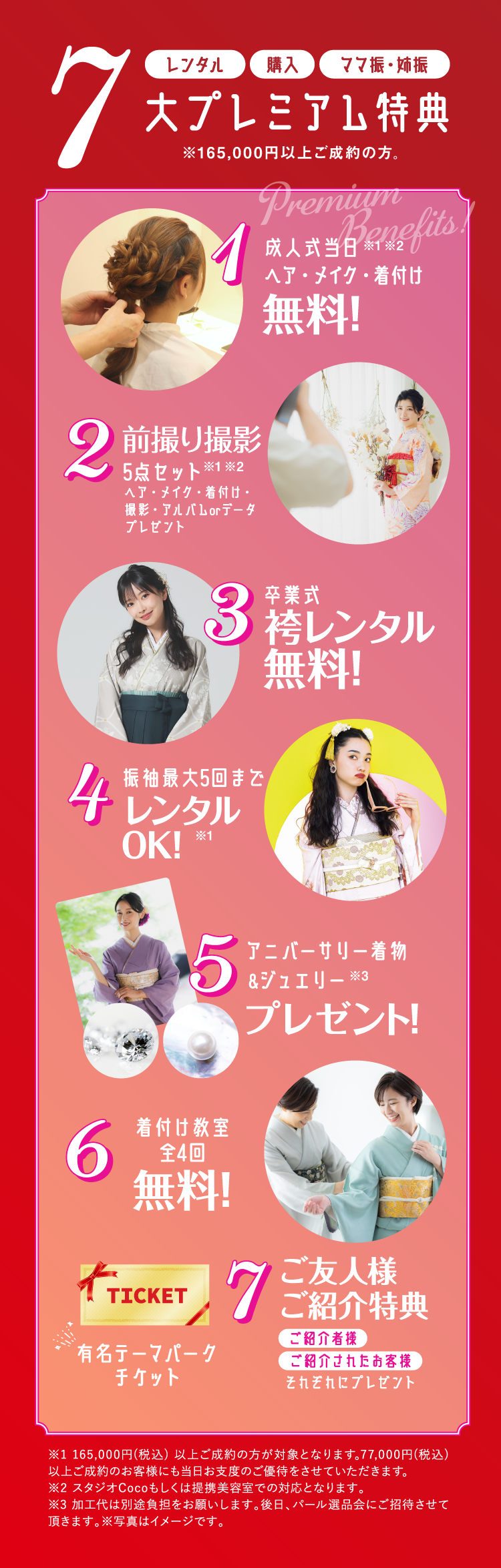 7大プレミアム特典