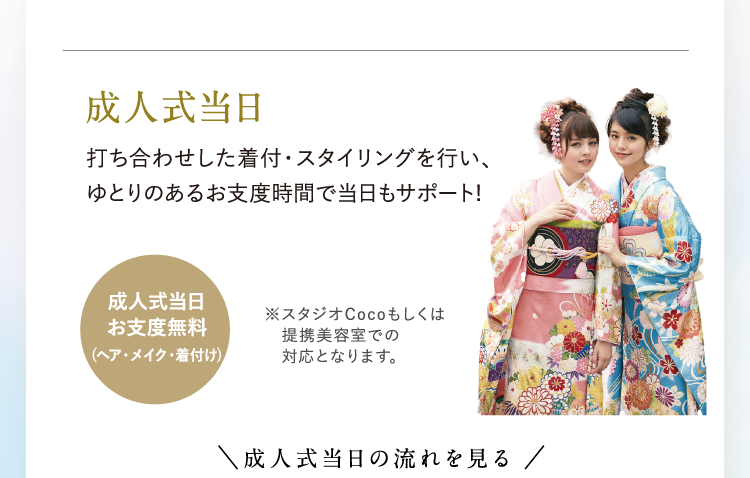成人式当日