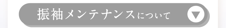 下取り・メンテナンスを見る