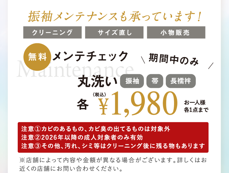 下取り・メンテナンス