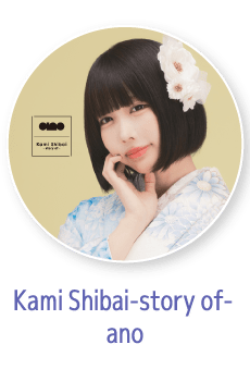 Kanmi Shibai-story of-ano
