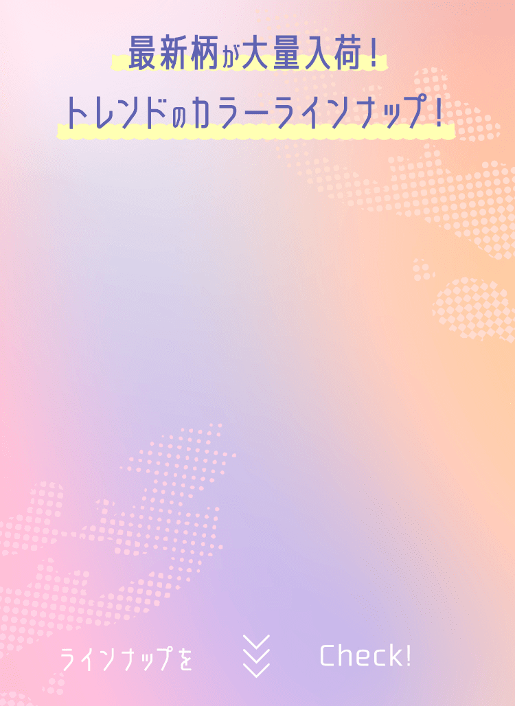 企画3 最新柄の振袖