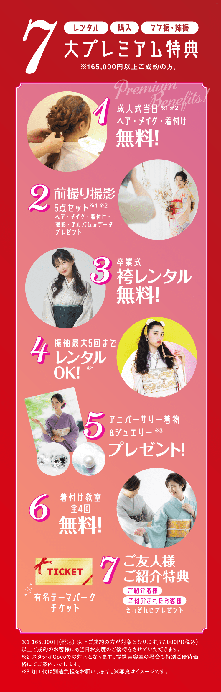 7大プレミアム特典